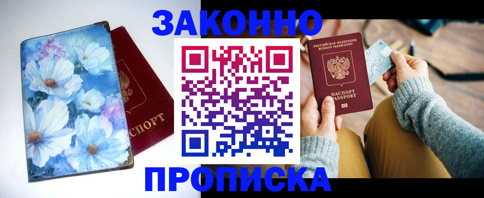 прописка регистрация в Костроме